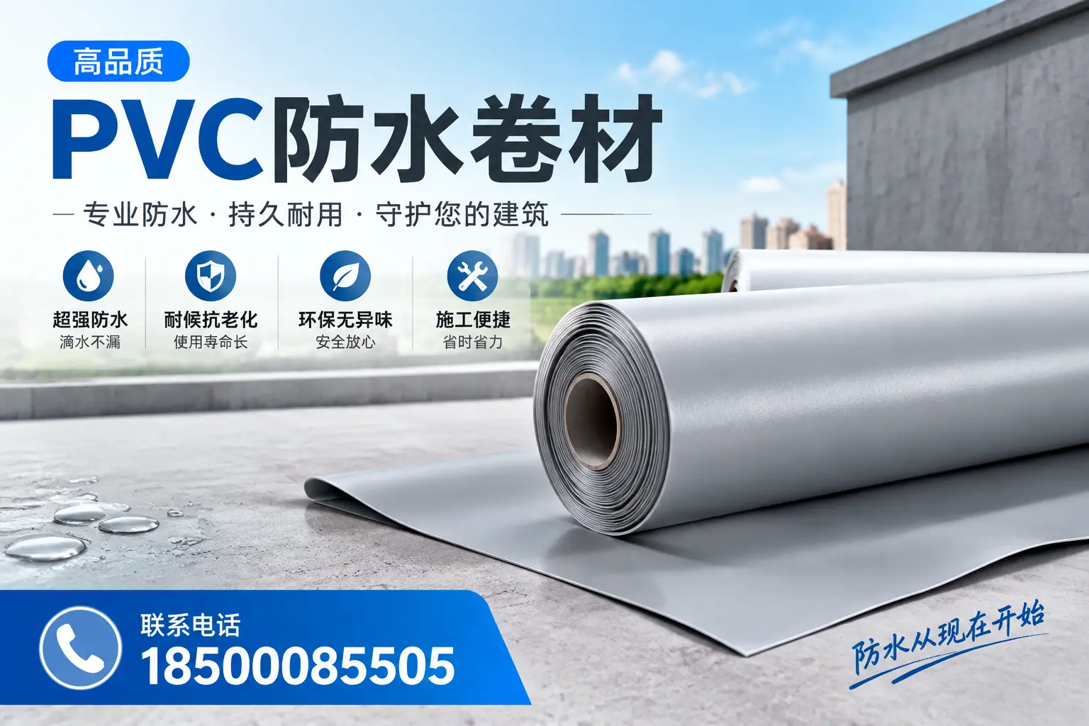 PVC防水卷材的施工流程详解，适合重庆城区装修工人